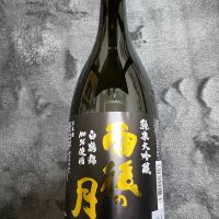 雨後の月　純米大吟醸