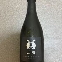 二兎　純米吟醸　雄町五十五