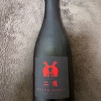 二兎　純米大吟醸　雄町四十八　火入
