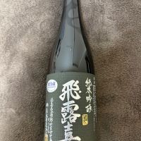 飛露喜　純米吟醸