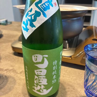 町田酒造のレビュー by_shu1