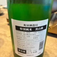 町田酒造のレビュー by_shu1