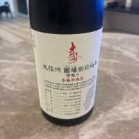 大信州