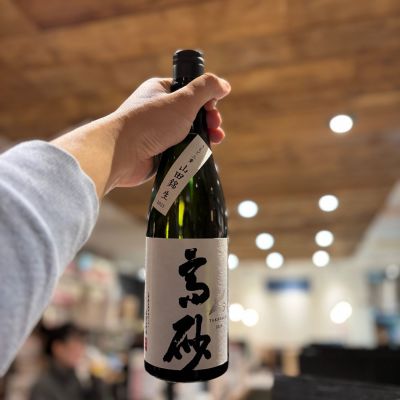 高砂 松喰鶴のレビュー by_日本のアレク