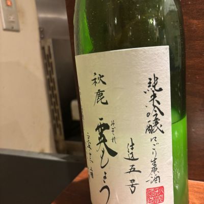 Sakelさん(2026年2月13日)の日本酒「秋鹿」レビュー | 日本酒評価SAKETIME