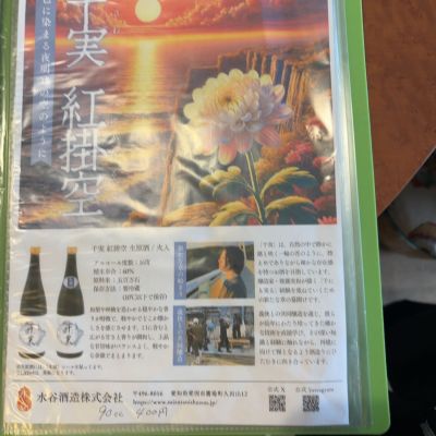 愛知県の酒