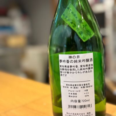 神の井(かみのい) | 日本酒 評価・通販 SAKETIME