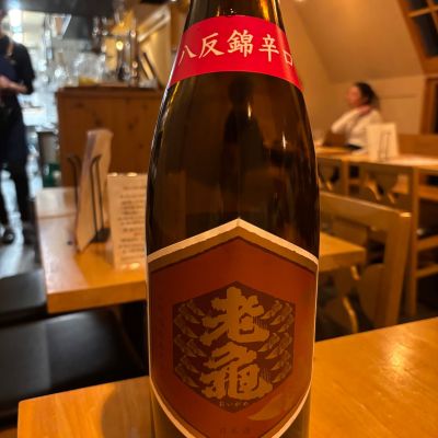 老亀のレビュー by_Sakel