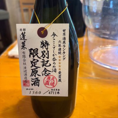 蓬莱のレビュー by_Sakel