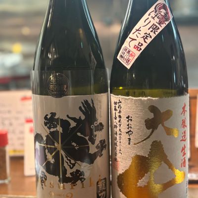 龍力のレビュー by_Sakel