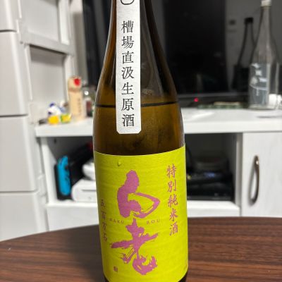 白老のレビュー by_Sakel