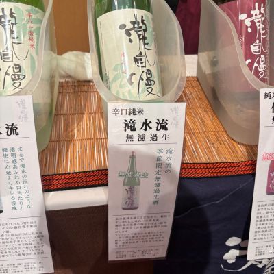 瀧自慢のレビュー by_Sakel