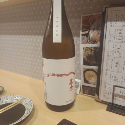 善吉のレビュー by_Sakel