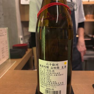 六十餘洲(ろくじゅうよしゅう) | 日本酒 評価・通販 SAKETIME