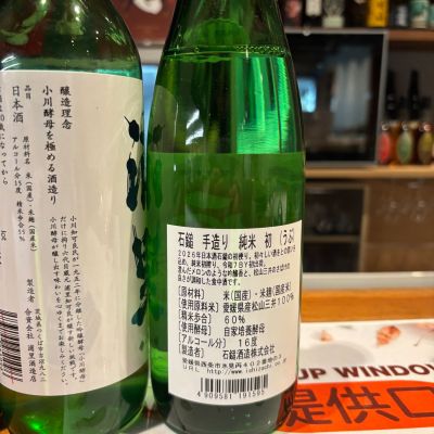 石鎚(いしづち) - ページ4 | 日本酒 評価・通販 SAKETIME