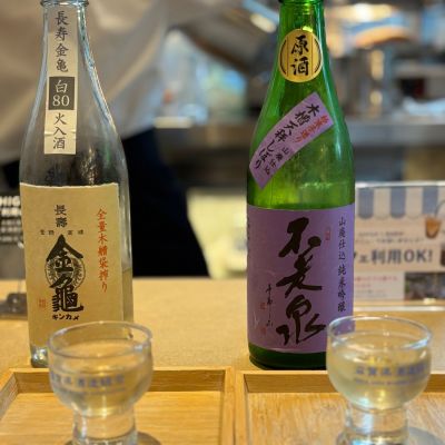 不老泉のレビュー by_Sakel