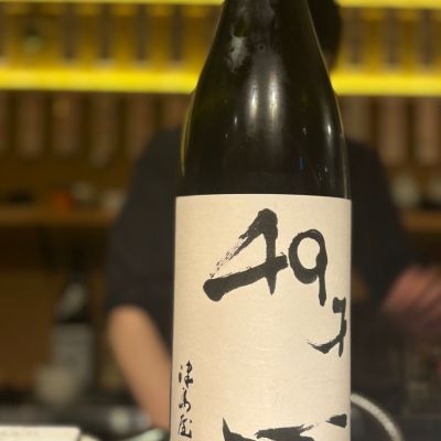 津島屋のレビュー by_Sakel