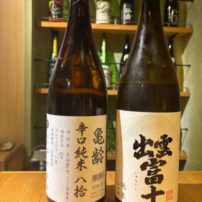 亀齢のレビュー by_Sakel