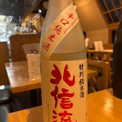 北信流のレビュー by_Sakel