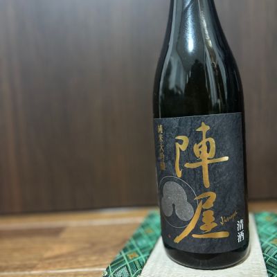 陣屋のレビュー by_Sakel