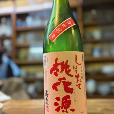 桃花源のレビュー by_Sakel