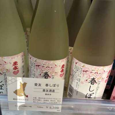 愛友のレビュー by_Sakel