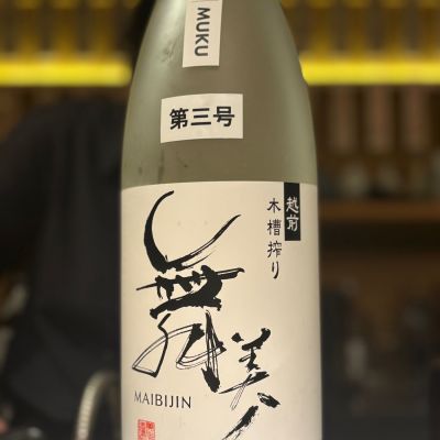 舞美人のレビュー by_Sakel