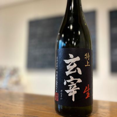 玄宰のレビュー by_Sakel