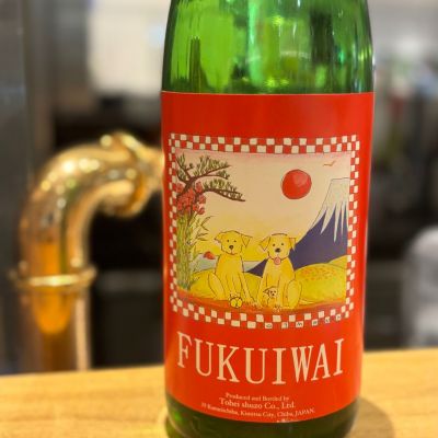 福祝のレビュー by_Sakel