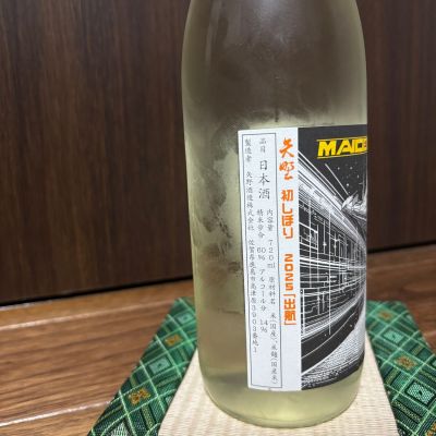 MAIDEN VOYAGE(メイデンボヤージュ) | 日本酒 評価・通販 SAKETIME