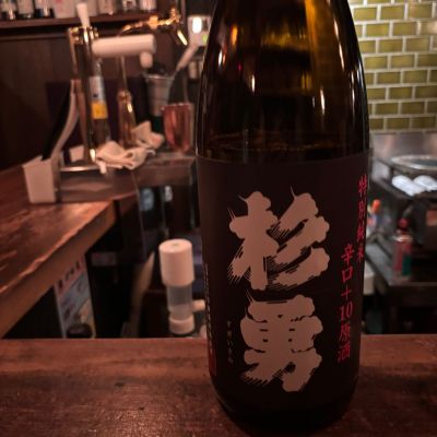 杉勇のレビュー by_Sakel