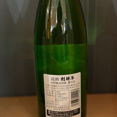 副将軍(ふくしょうぐん) | 日本酒 評価・通販 SAKETIME