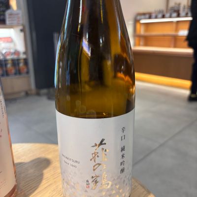 萩の鶴のレビュー by_Sakel