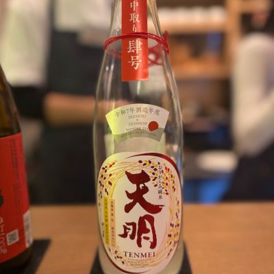 天明のレビュー by_Sakel