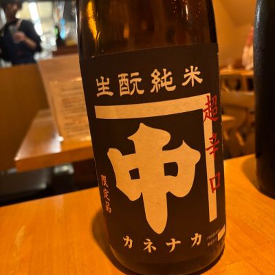 カネナカのレビュー by_Sakel