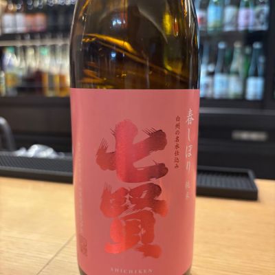 七賢のレビュー by_Sakel