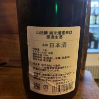 山法師のレビュー by_Sakel