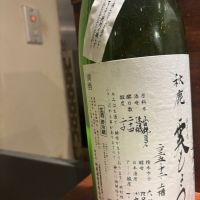 秋鹿のレビュー by_Sakel