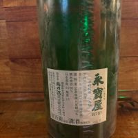 永寶屋のレビュー by_Sakel