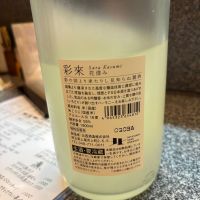 彩來のレビュー by_Sakel