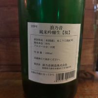 浪乃音のレビュー by_Sakel