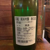 石鎚のレビュー by_Sakel