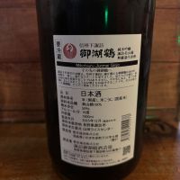 御湖鶴のレビュー by_Sakel