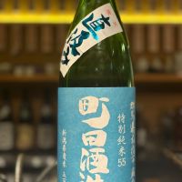町田酒造のレビュー by_Sakel
