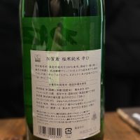 加賀鳶のレビュー by_Sakel