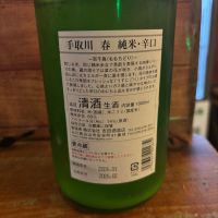 手取川のレビュー by_Sakel