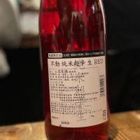 不動のレビュー by_Sakel