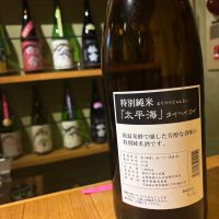 太平海のレビュー by_Sakel