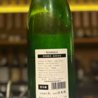 町田酒造のレビュー by_Sakel