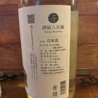酒屋八兵衛のレビュー by_Sakel